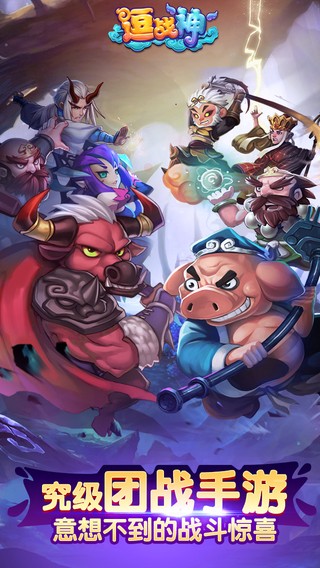 逗战神