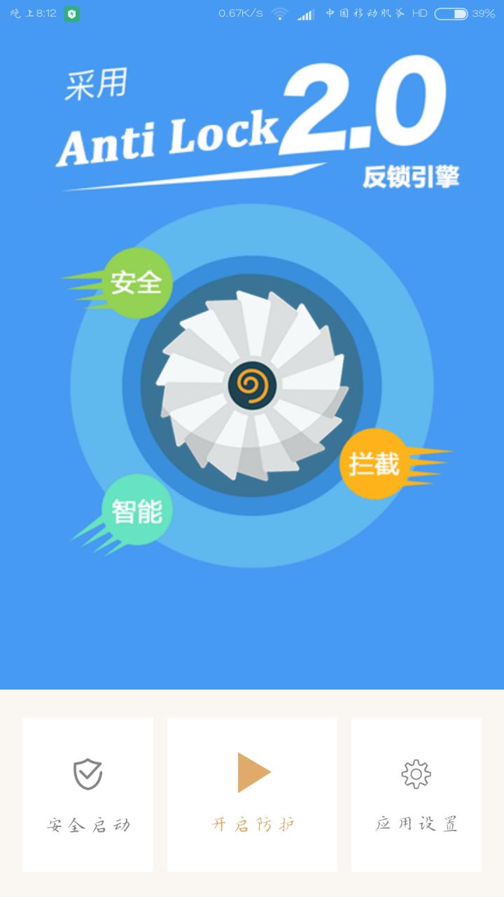 反锁卫士