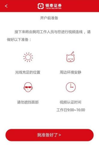 银泰掌上开户
