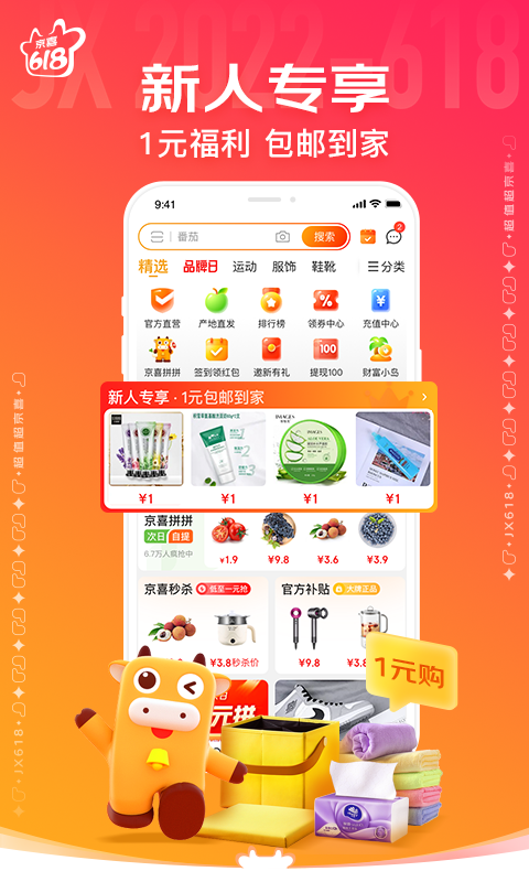 惊喜省钱