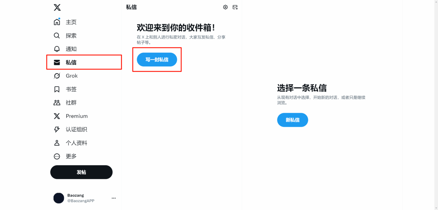 X推特中文版