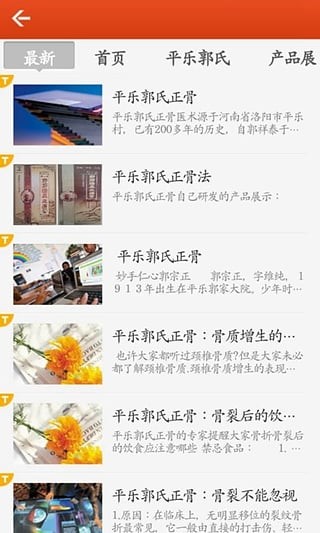 中医骨伤