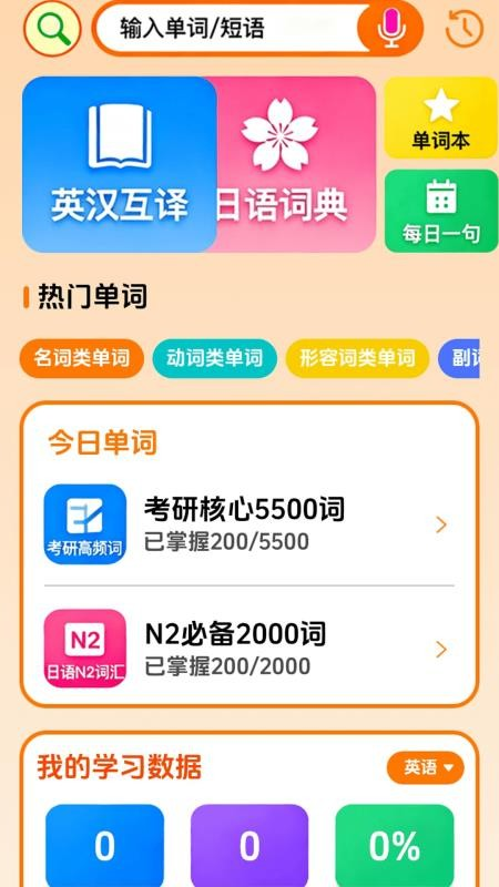 点诵课堂1.2