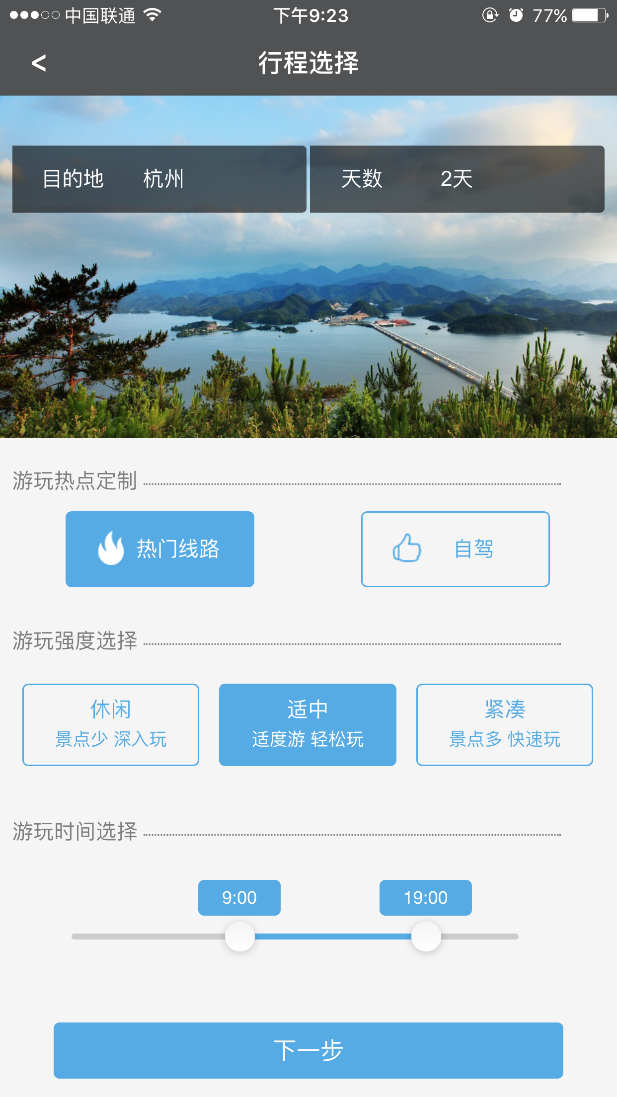 游计划