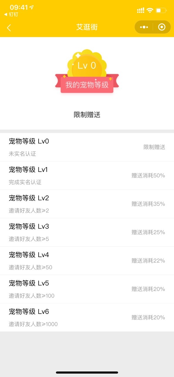 艾逛街