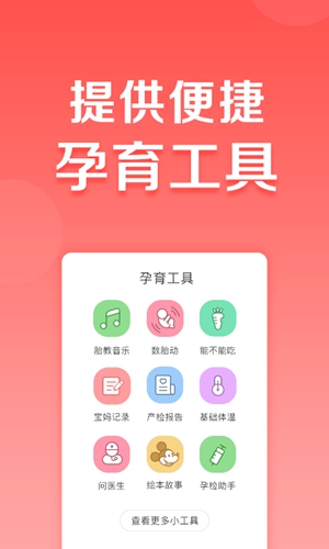 妈妈帮安卓版