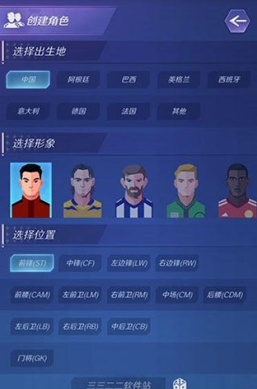 足球巨星崛起