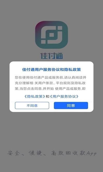 佳付通