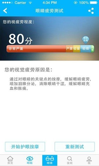 护眼卫士