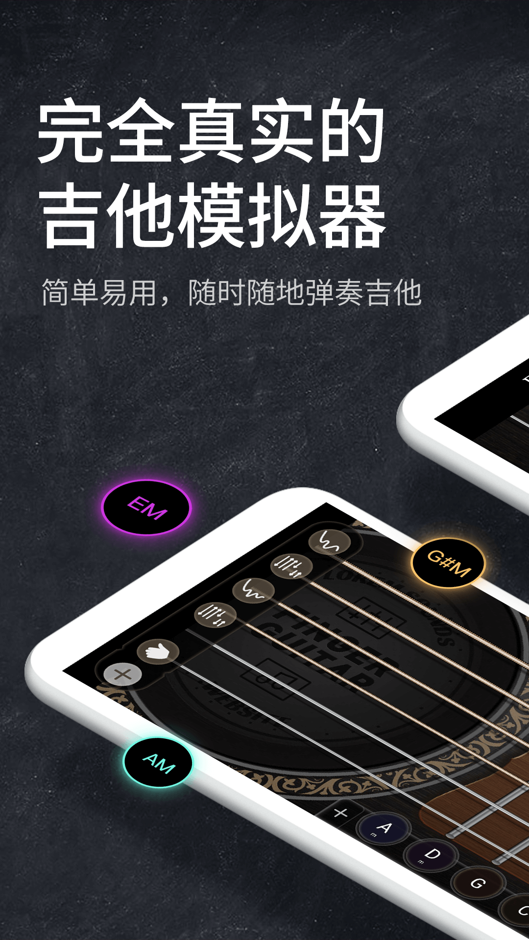 指尖吉他