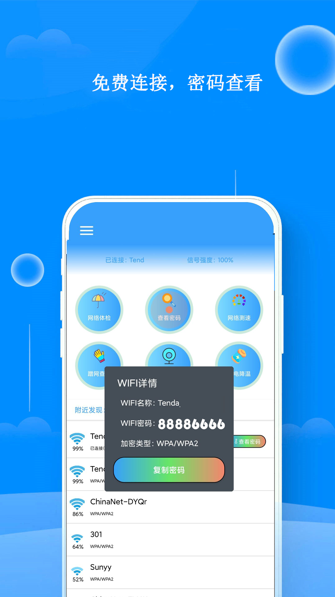 wifi邻舍密码