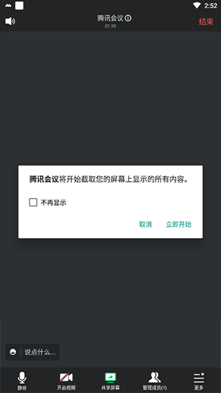 腾讯会议国际版