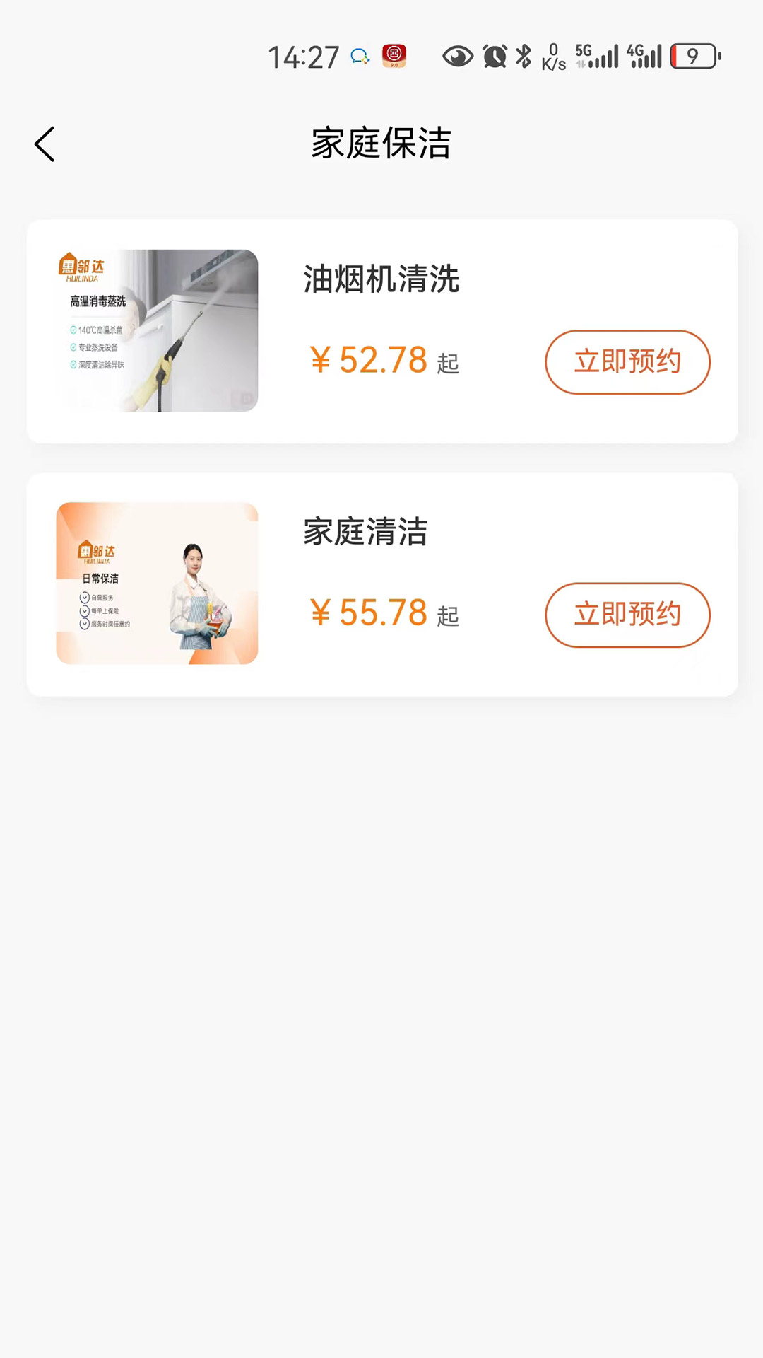 惠邻达家政