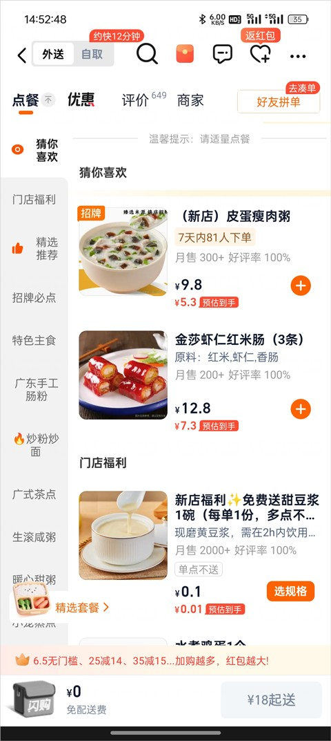 饿了么外卖