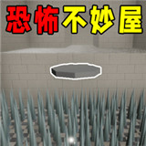 米奇不妙屋手机版