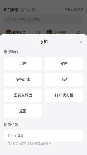 雷电连点器