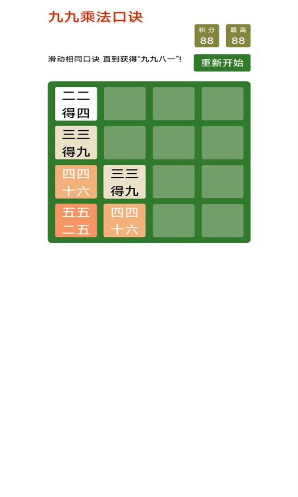九九乘法口诀