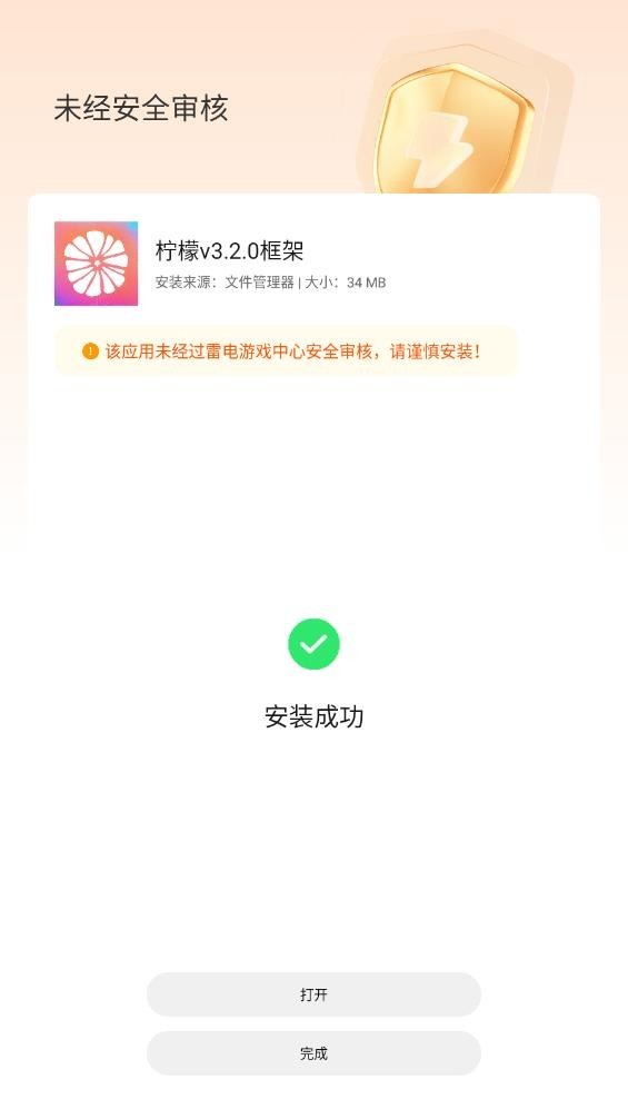 柠檬框架游戏辅助器