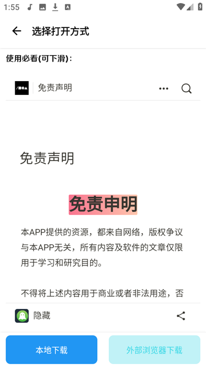 子御软件仓库