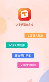 文字转语音合成器