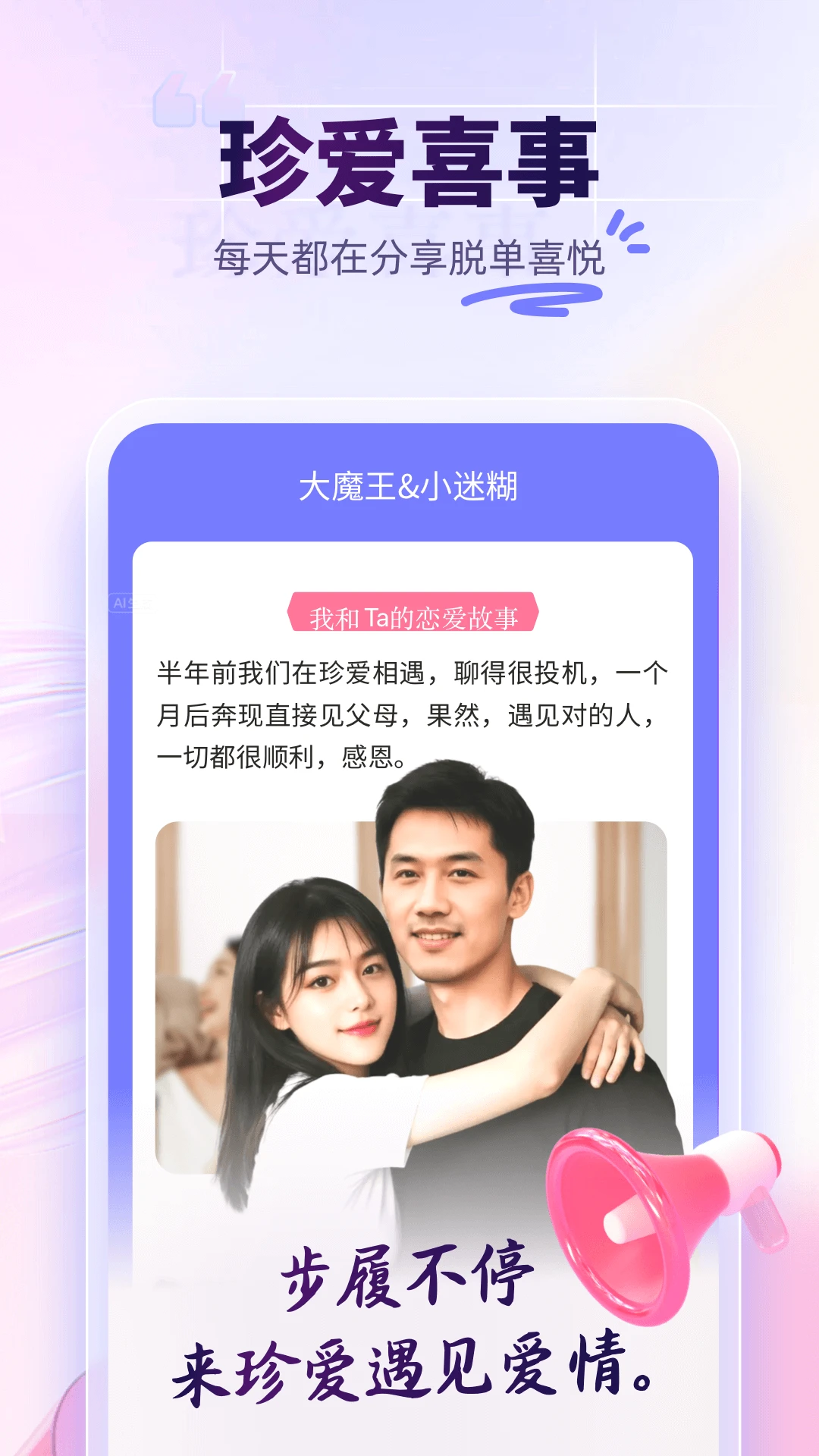 珍爱相亲