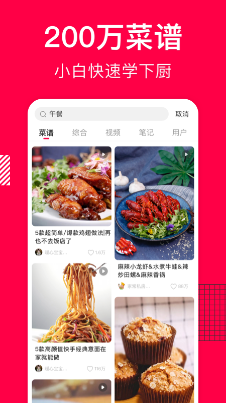 香哈菜谱app手机版