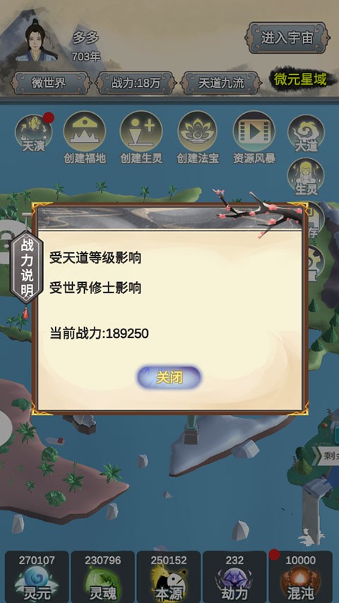 天道模拟器