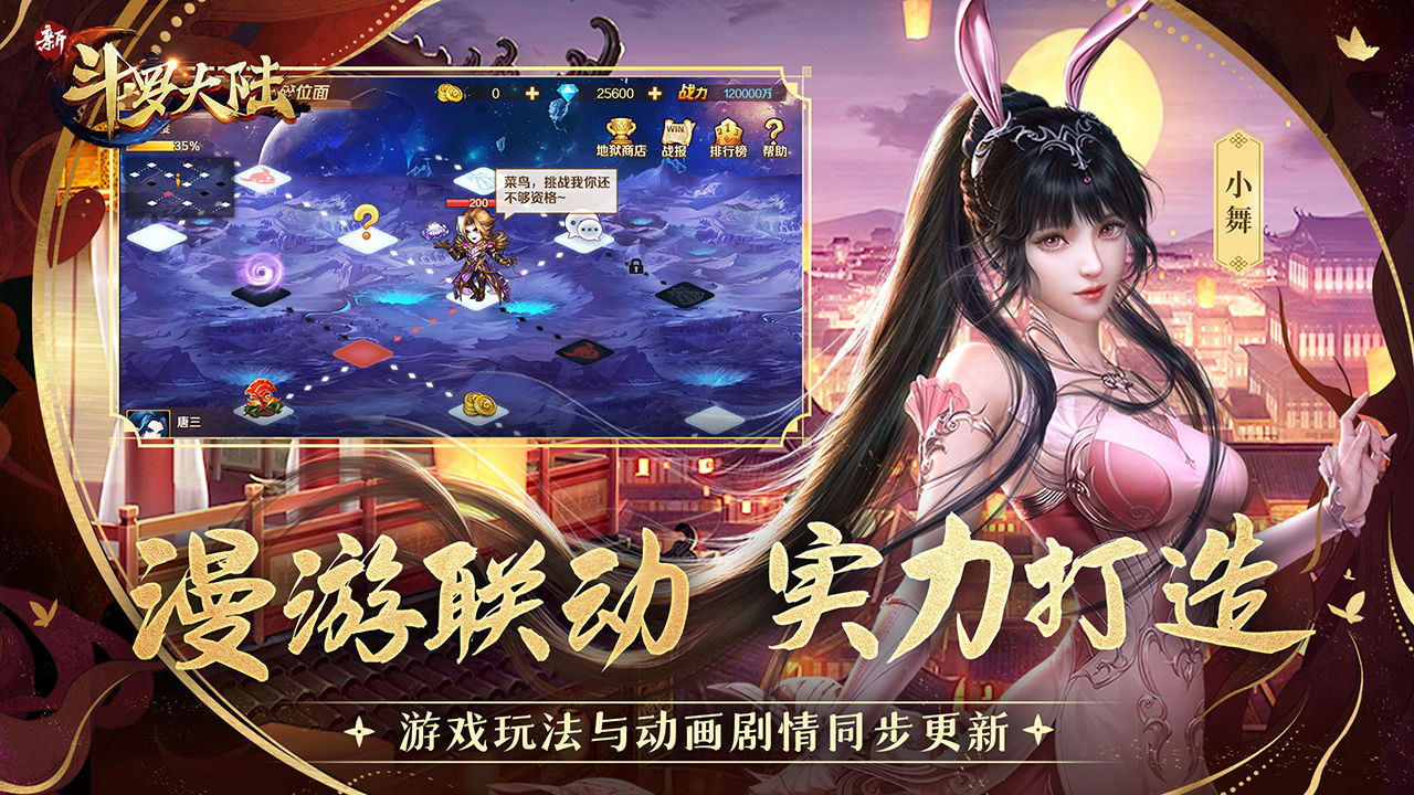 新斗罗大陆正式版