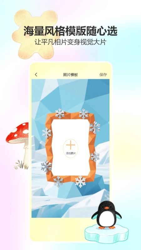 美颜趣拍相机