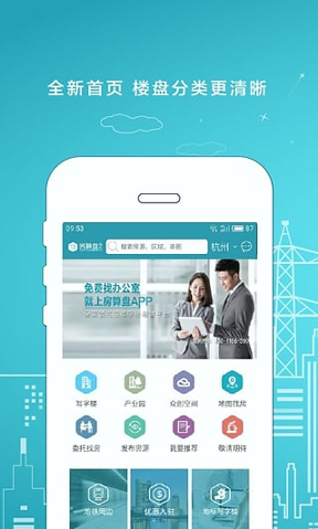 房算盘办公