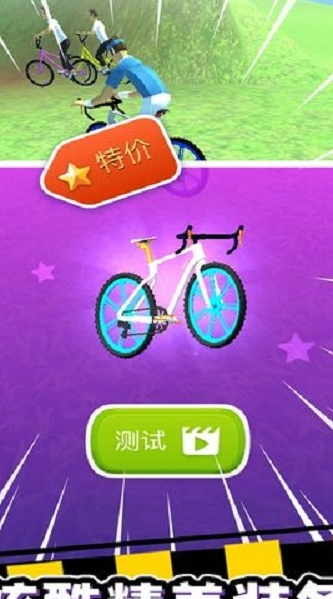 疯狂自行车