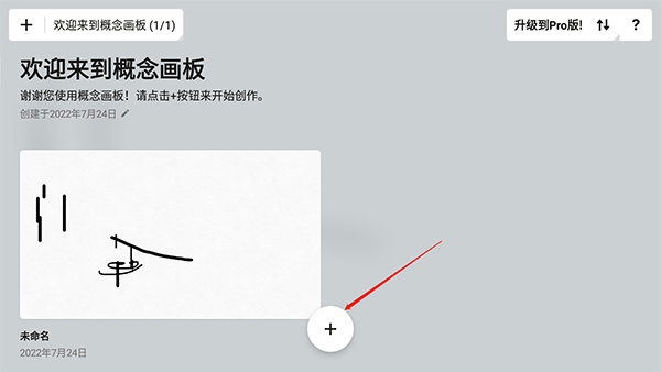 概念画板app