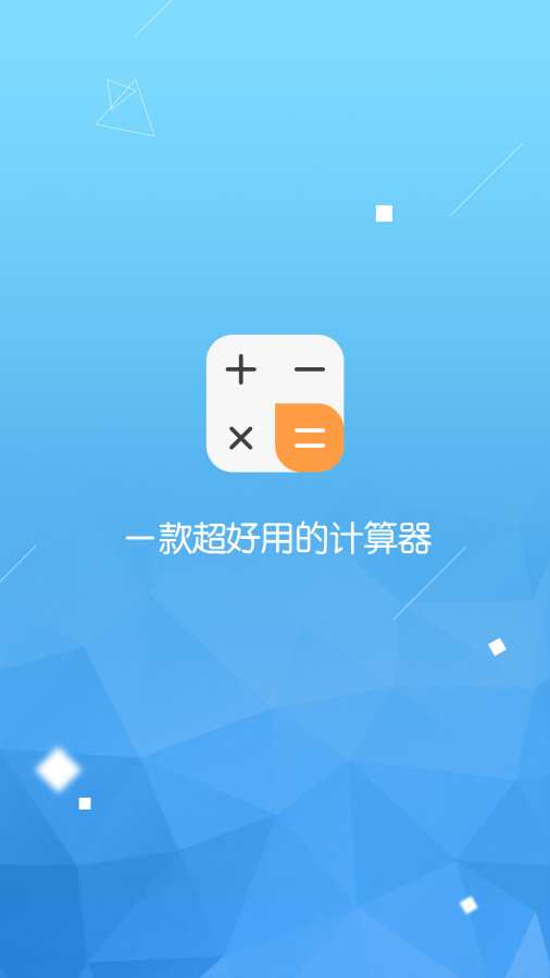 计算器语音大师