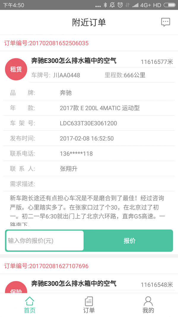 保姆报价
