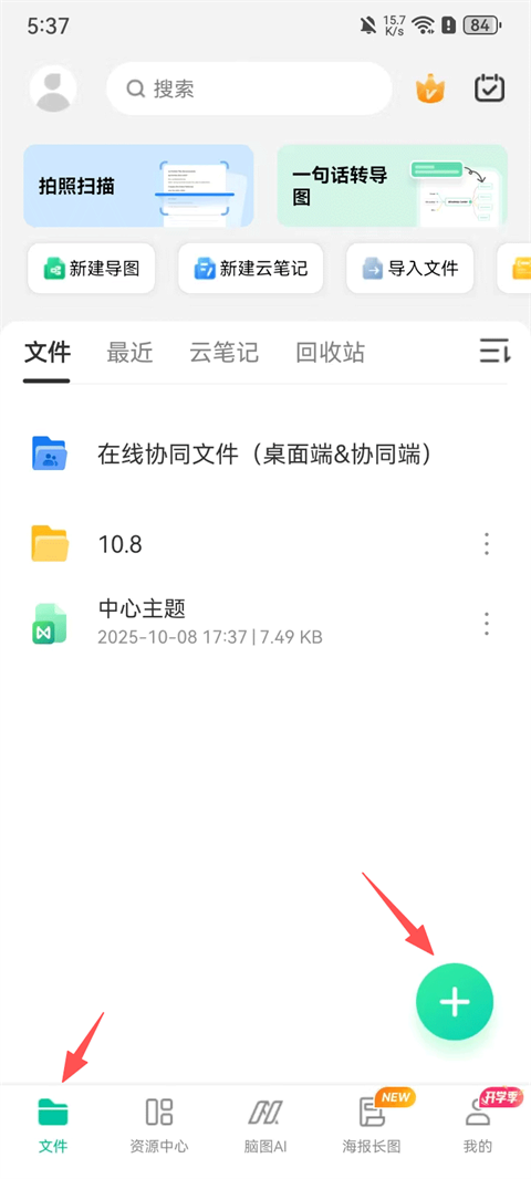 亿图脑图mindmaster