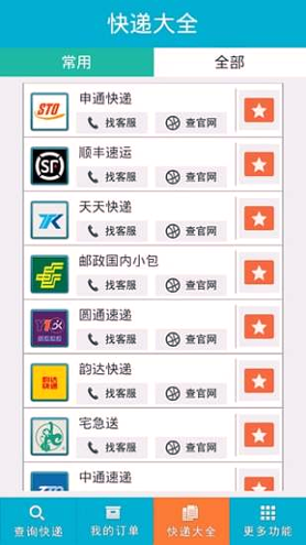 查查快递app