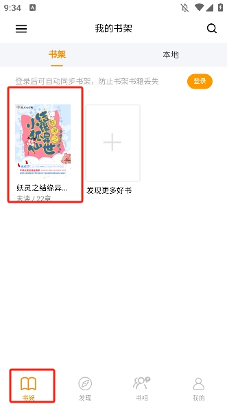 八戒阅读器APP手机版
