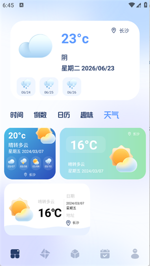 top小组件