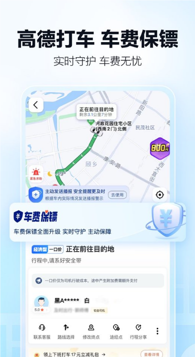 高德地图安卓版