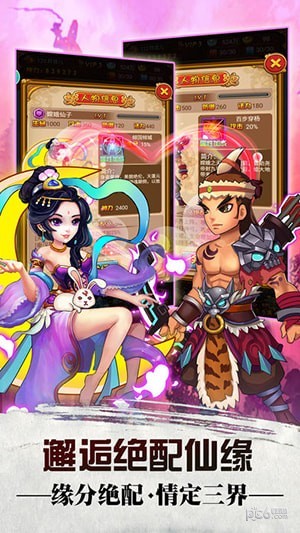 逍遥仙境手游
