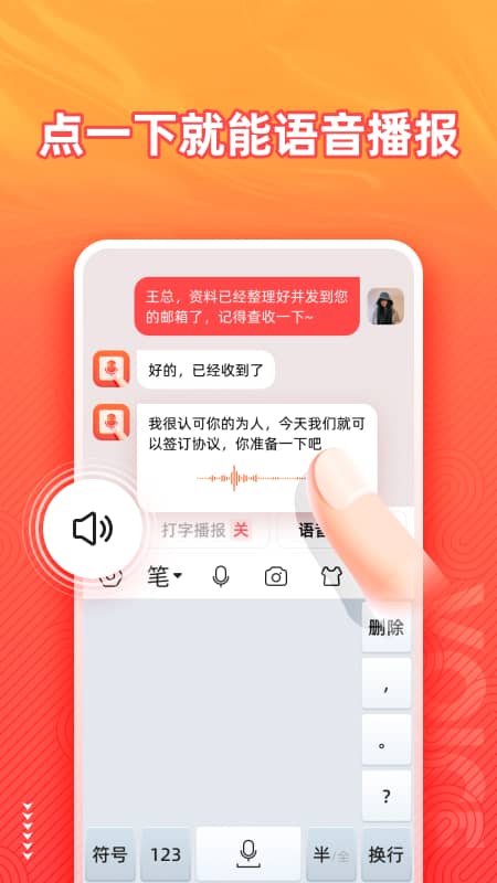 语音输入法