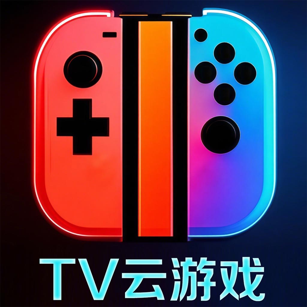 TV云游戏