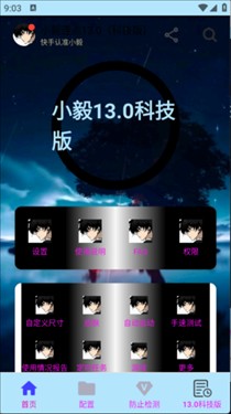 小毅连点13.0
