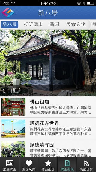 智慧佛山