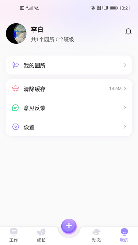 园宝通教师