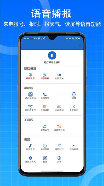 语音王