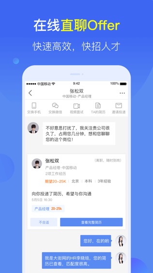 大街快招