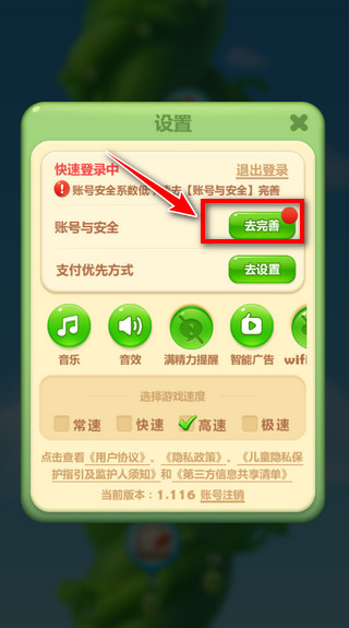 开心消消乐手游