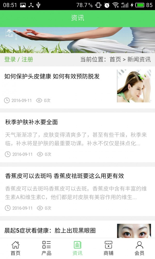 养生美容行业