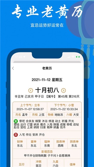 生活万年历